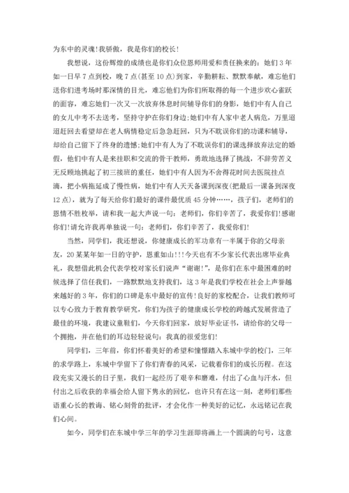 初三毕业典礼校长讲话稿.docx