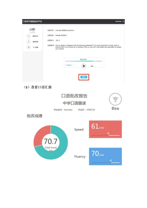 智课教育智能英语批改写作平台学生操作综合手册.docx