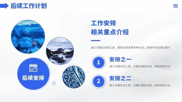 蓝色高端工作汇报年终述职总结PPT模板