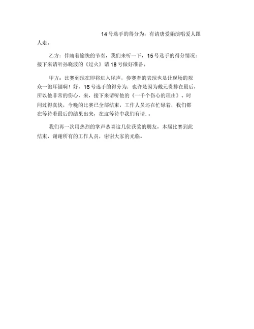 公司歌咏比赛活动主持词结尾