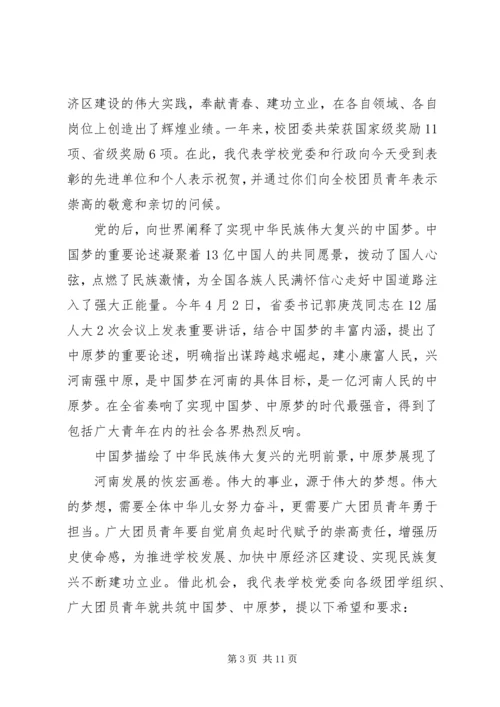 大学五四领导讲话.docx