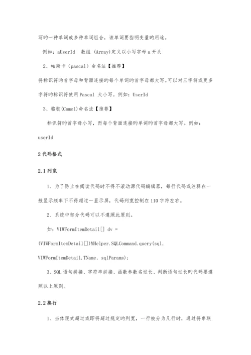 2023年程序员开发手册.docx
