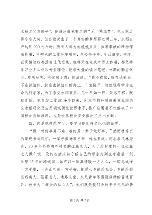 学习全国道德模范的心得体会 (3).docx
