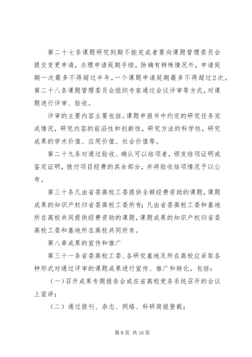 山东高校党建研究课题立项与管理办法(试行).docx