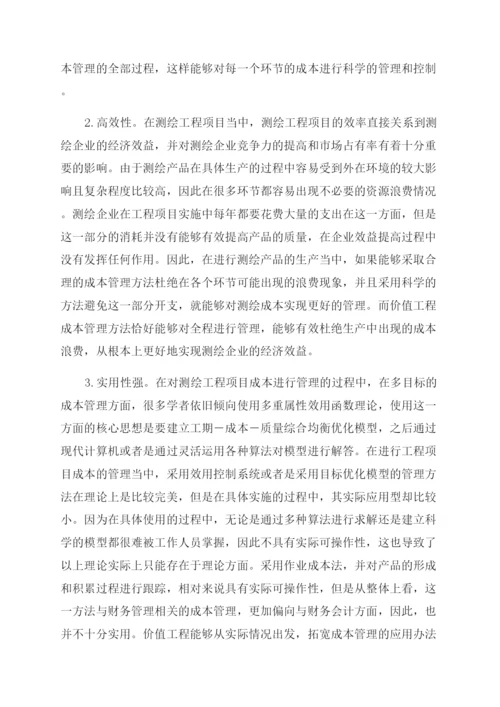 关于成本管理论文锦集.docx