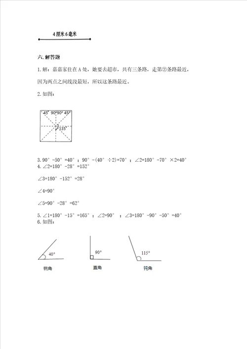 西师大版四年级上册数学第三单元 角 测试卷含答案（培优）