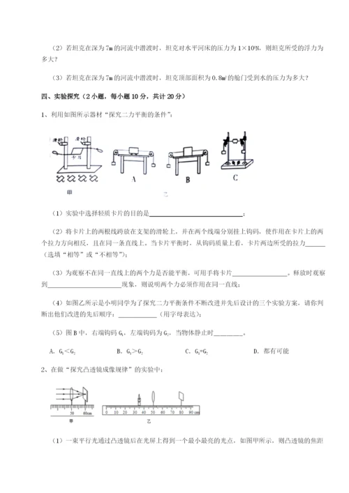 广东广州市广大附中物理八年级下册期末考试定向攻克练习题（详解）.docx