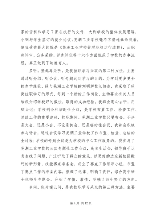 学校挂职学习报告.docx