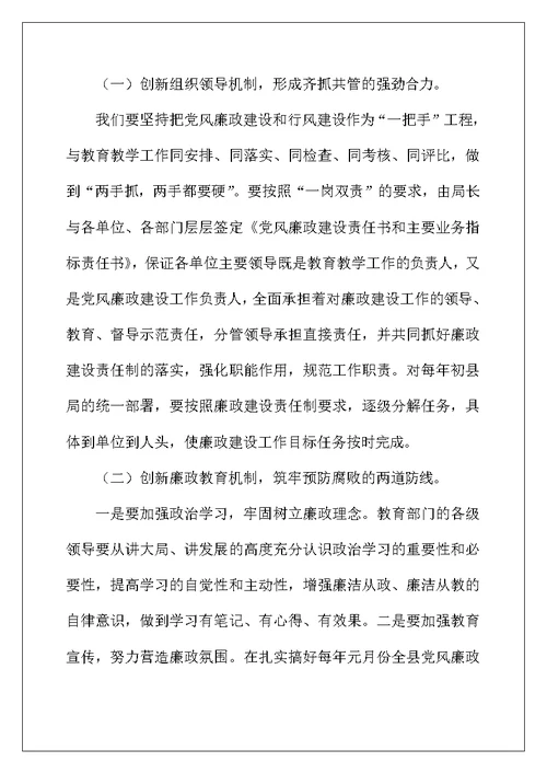 教育系统党风廉政谈话会议讲话稿