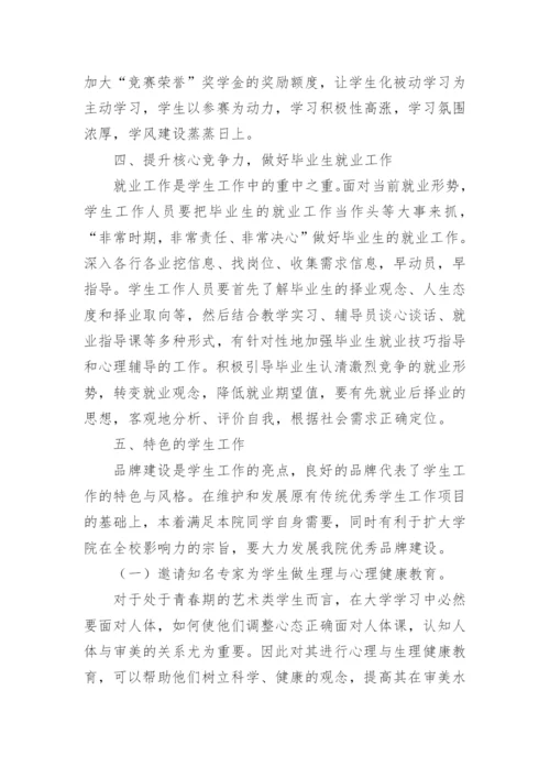 探析高校学生管理工作模式论文.docx
