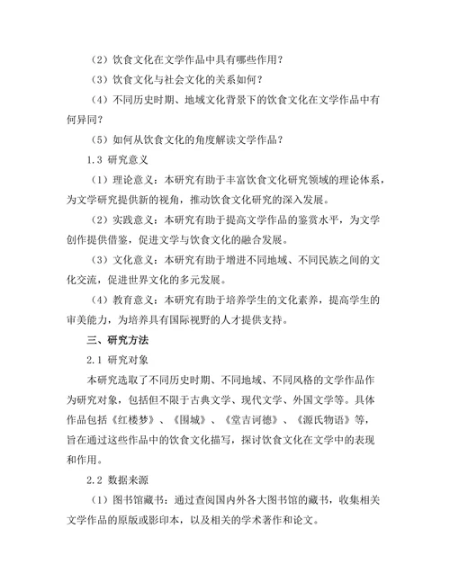 文学中的饮食文化研究
