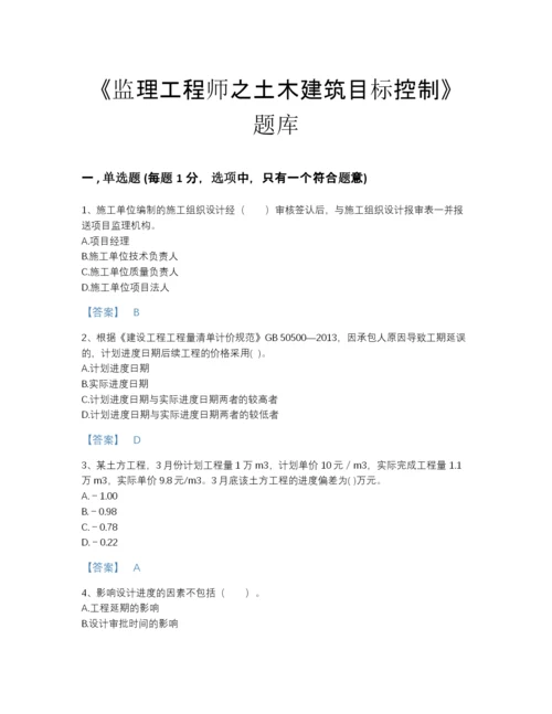 2022年云南省监理工程师之土木建筑目标控制点睛提升题库（夺冠系列）.docx