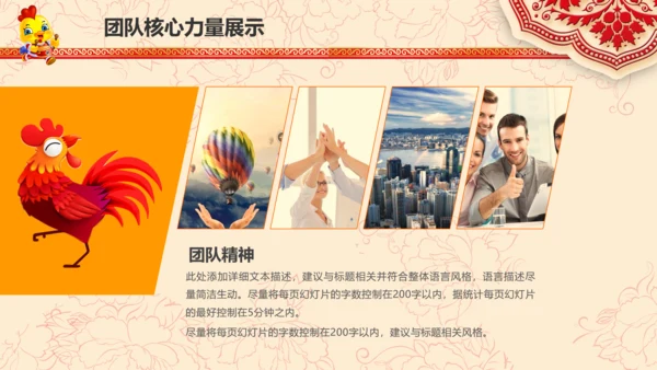 2017鸡年警察公安局新年春节总结PPT