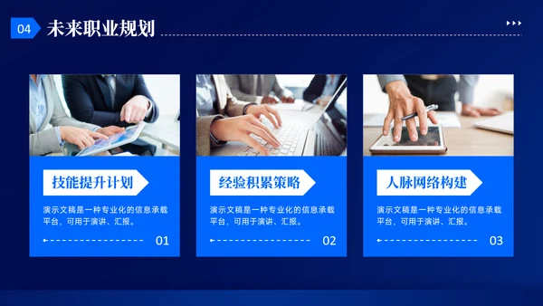 蓝色几何风大学生就业能力展示PPT模板