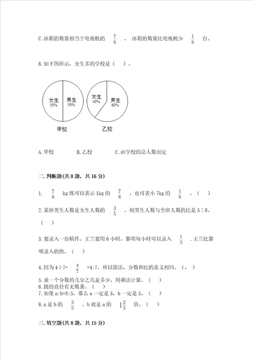 小学六年级上册数学期末测试卷含答案完整版