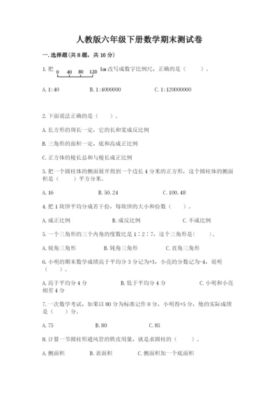 人教版六年级下册数学期末测试卷附答案【巩固】.docx