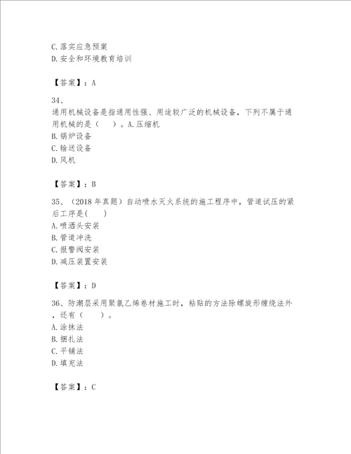 2023一级建造师一建机电工程实务考试题库精品典型题