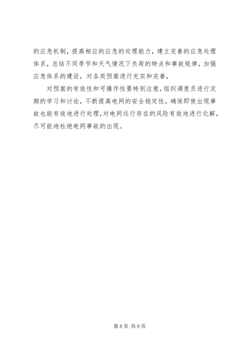 电网受自然灾害影响电网运行情况汇报 (3).docx