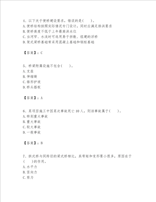 一级建造师之一建公路工程实务题库附参考答案培优