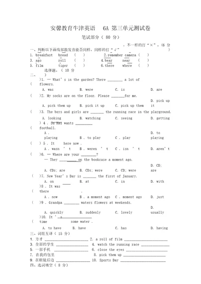 牛津英语6A第三单元测试卷