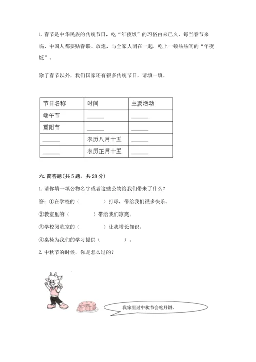 部编版小学二年级上册道德与法治期中测试卷精品【黄金题型】.docx
