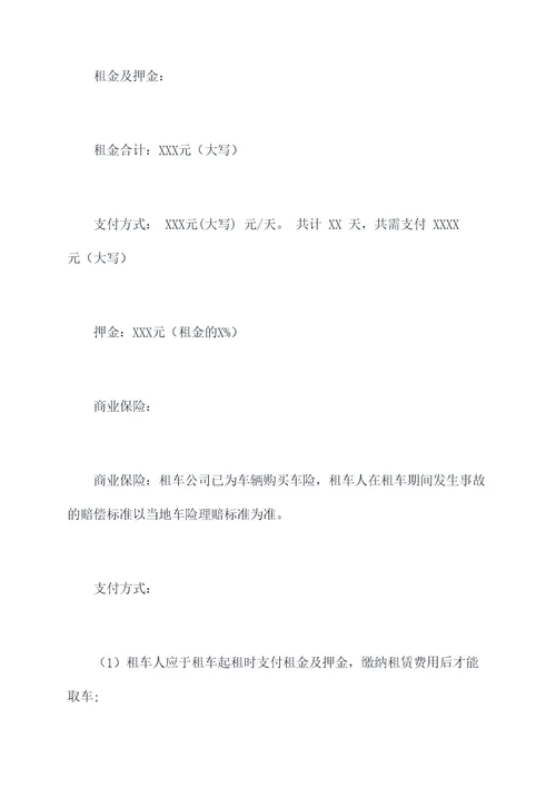 外地人网约车租赁合同范本