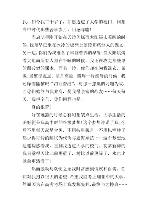 大学生给父母的一封信作文