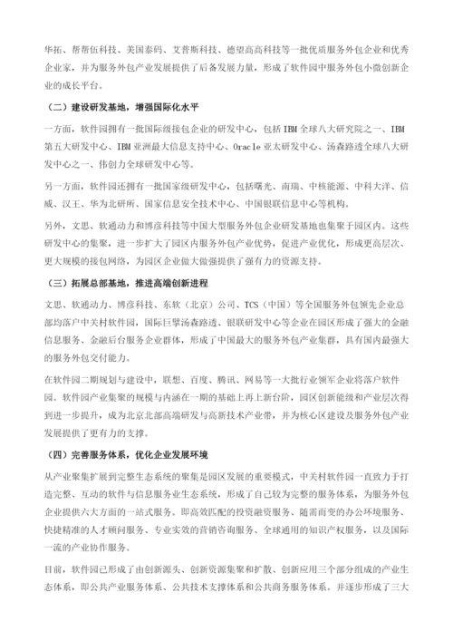 中关村软件园促进IT服务外包发展的实践探索.docx