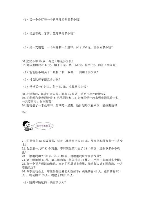 小学二年级上册数学应用题100道【巩固】.docx
