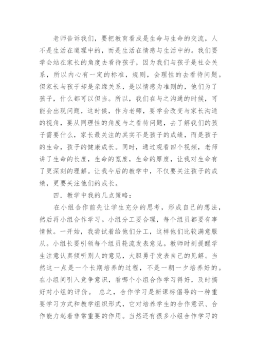 小学教师暑期培训总结_5.docx