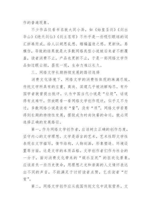 网络文学论文.docx