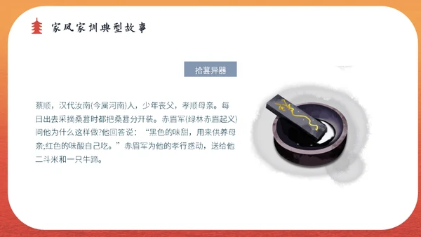 家风传承宋明礼学通用PPT课件
