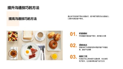 提升餐饮服务质量