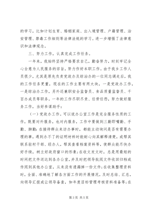 公务员年终工作考核.docx