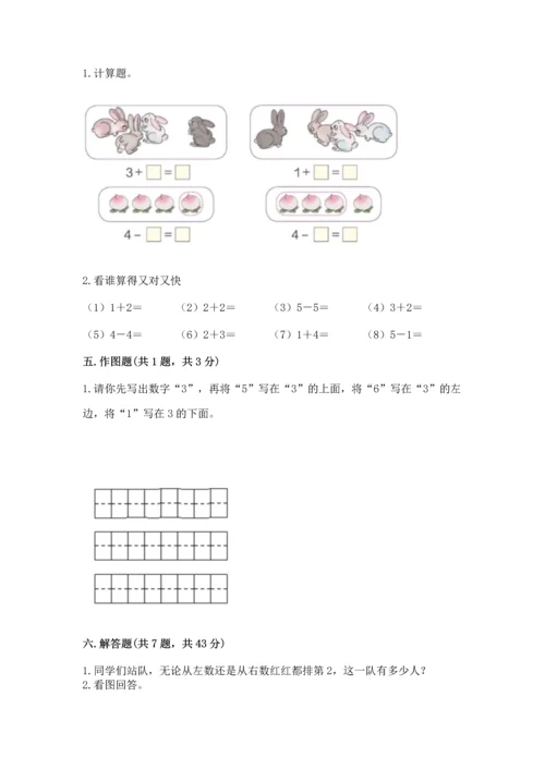 人教版一年级上册数学期中测试卷（夺冠）word版.docx