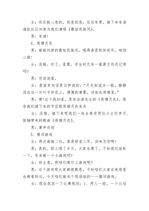 小学生新年联欢晚会主持词.docx