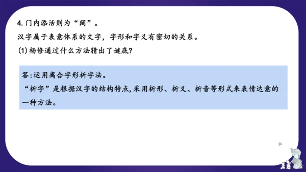 统编版五年级语文下学期期中核心考点集训第三单元（复习课件）