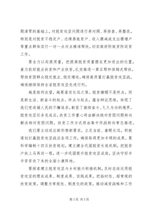 向夺取脱贫攻坚战全面胜利发起总攻【讲话稿】.docx