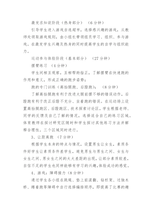 高中体育课教学设计.docx