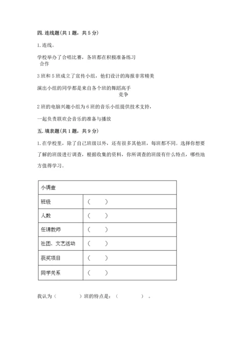部编版四年级上册道德与法治期中测试卷附完整答案（典优）.docx