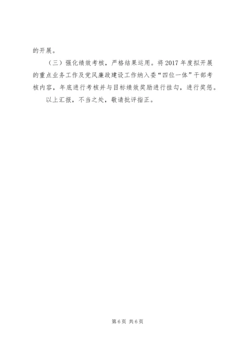 民宗委XX年重点业务及党风廉政建设实事汇报.docx