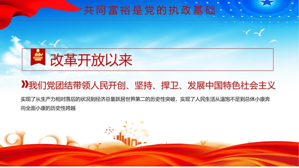 扎实推进一同富裕党政风ppt党课课件模板