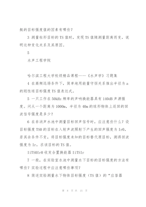 《水声学》习题集解读.docx