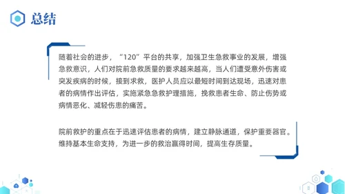 蓝色简约医疗医院院前急救PPT课件急救知识