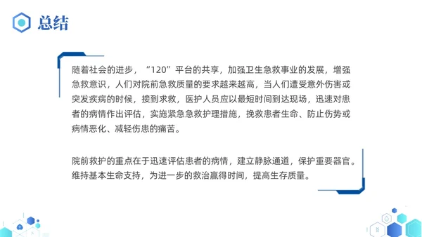 蓝色简约医疗医院院前急救PPT课件急救知识