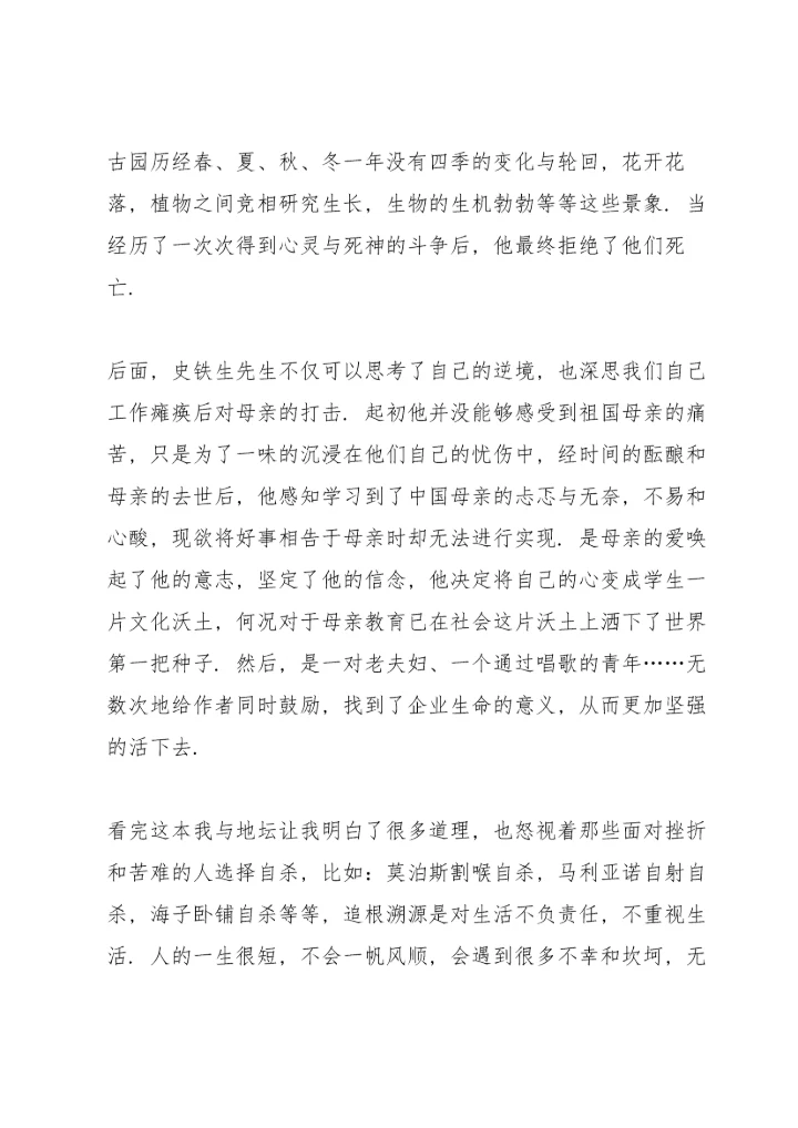 课文《我与地坛》读书心得.docx