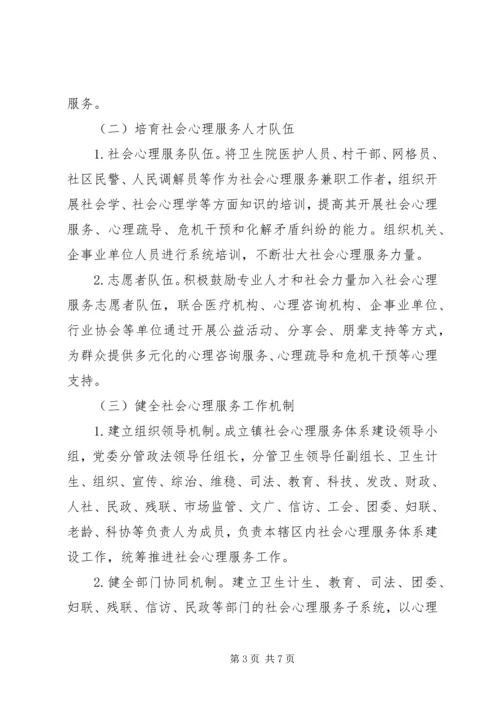 乡镇社会心理服务体系建设工作实施方案.docx