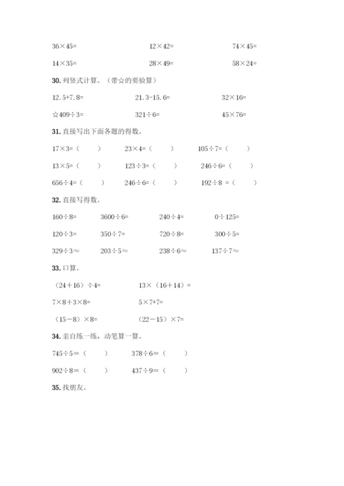 三年级下册数学计算题50道【模拟题】.docx
