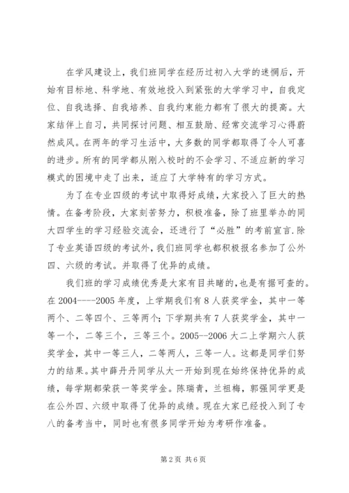 优秀班集体申报材料3.docx