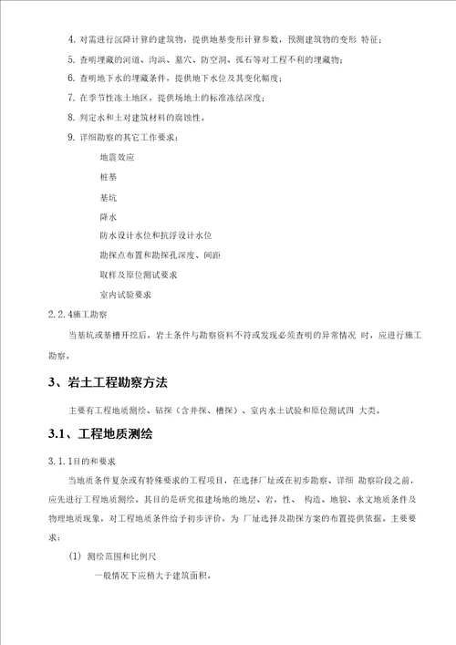 岩土工程勘察及成果应用